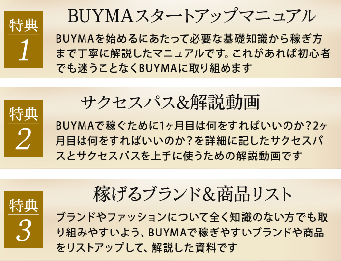３大特典