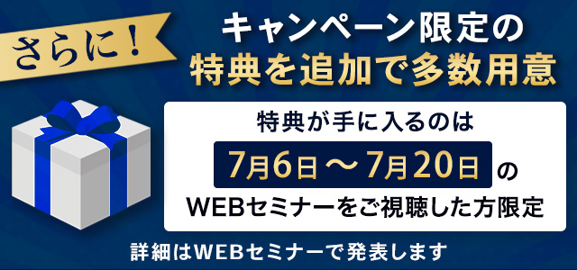 スクール開講10周年記念キャンペーン