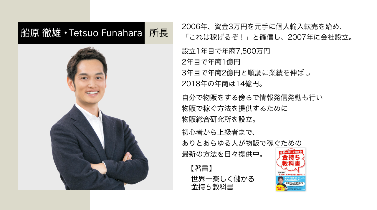 profile-tetsuofunahara-1