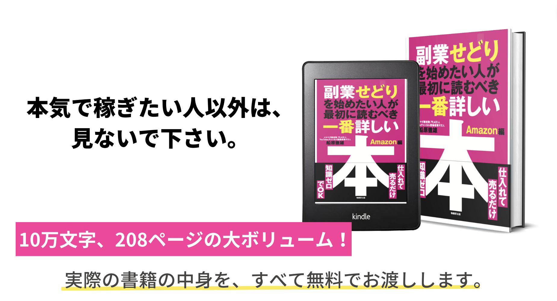 Amazonせどりマニュアルを無料で配信中